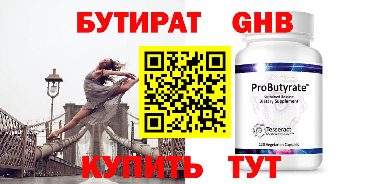 БУТИРАТ бутик Боровичи