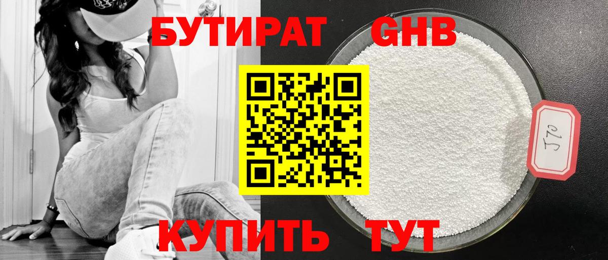 Бутират BDO  Вход с VPN  Боровичи 
