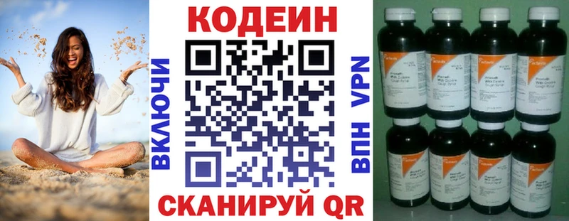 Кодеин напиток Lean (лин)  Боровичи 