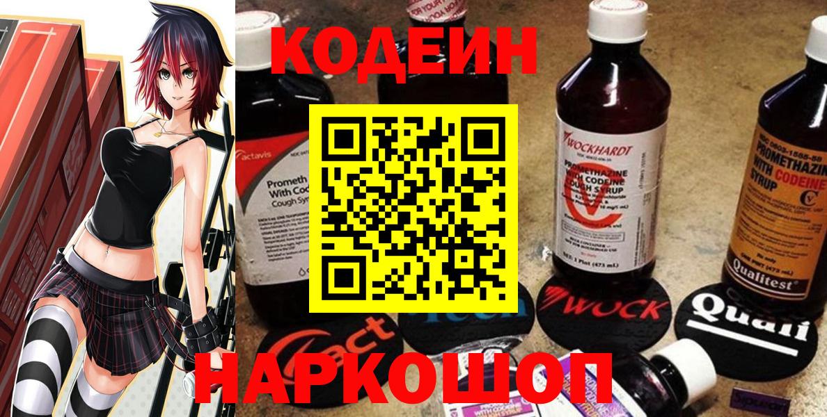 Боровичи  где найти наркотики  Кодеиновый сироп Lean Purple Drank  Вход с VPN  Codein напиток Lean (лин) 