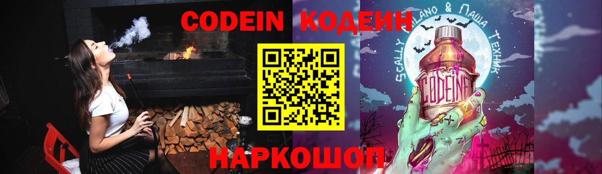 Кодеин Purple Drank  Кодеиновый сироп Lean напиток Lean (лин)  Боровичи 