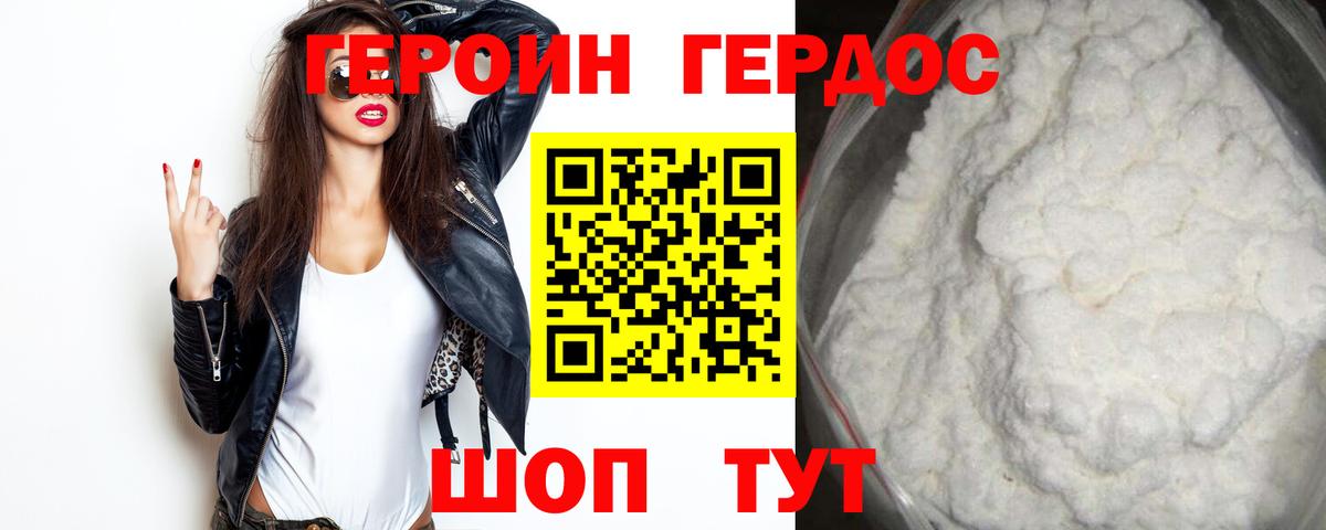 ГЕРОИН Heroin Боровичи