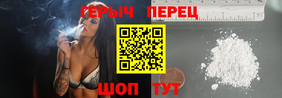 ГЕРОИН хмурый  Боровичи 