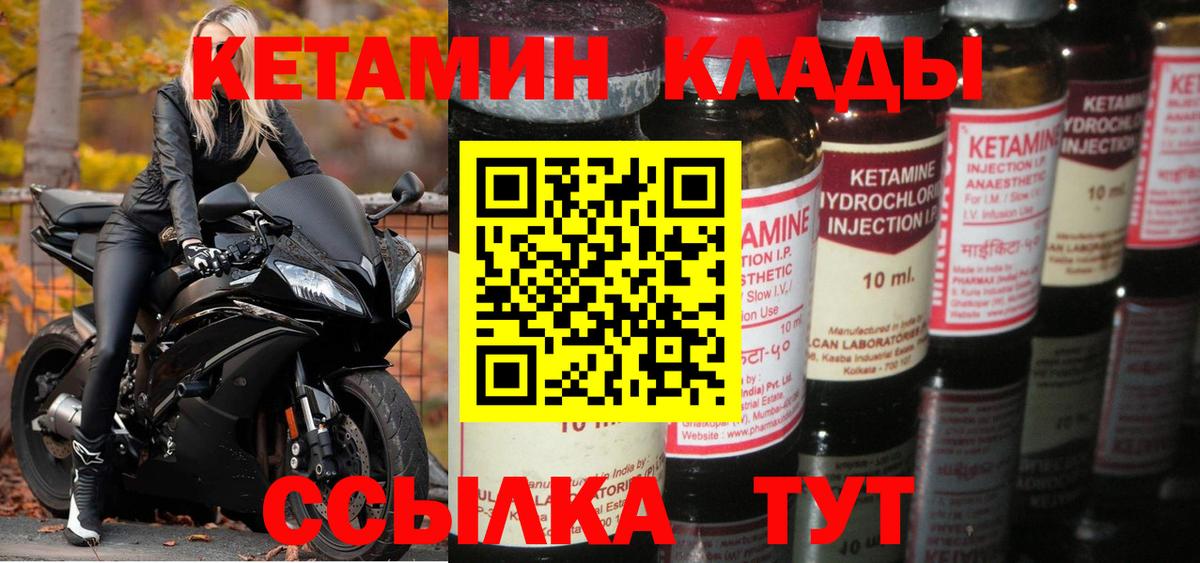 КЕТАМИН ketamine Боровичи