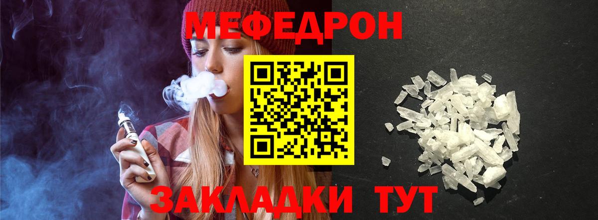 Меф mephedrone  Вход с VPN  Меф  Мефедрон  где купить наркотик  Боровичи 