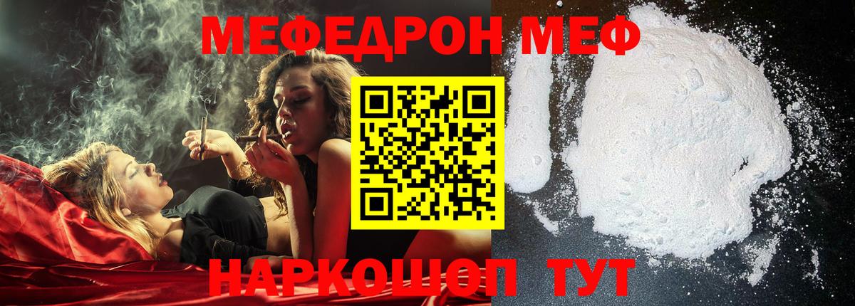 Меф  Боровичи  Мефедрон кристаллы  Меф мяу мяу 