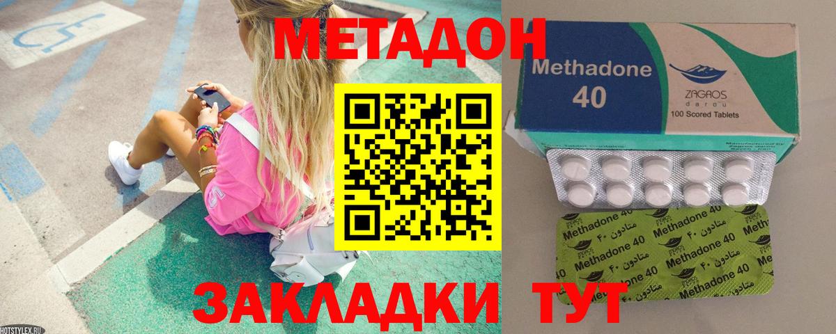 МЕТАДОН белоснежный  Вход с VPN  Боровичи 