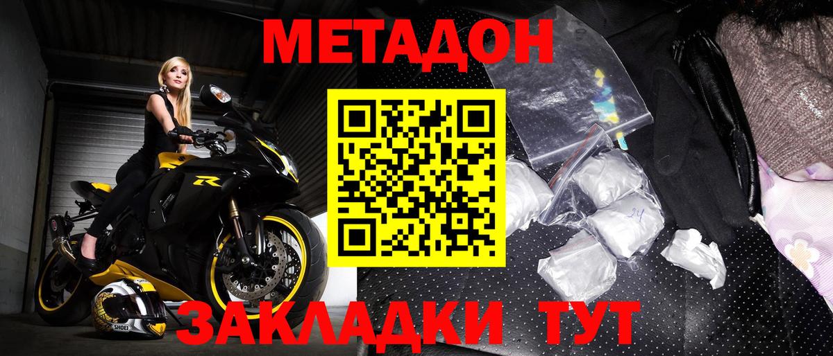 Метадон methadone Боровичи