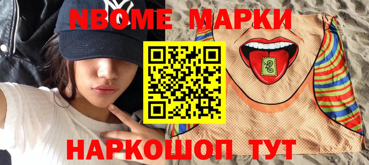 Марки N-bome 1500мкг  Наркотические марки  Боровичи 