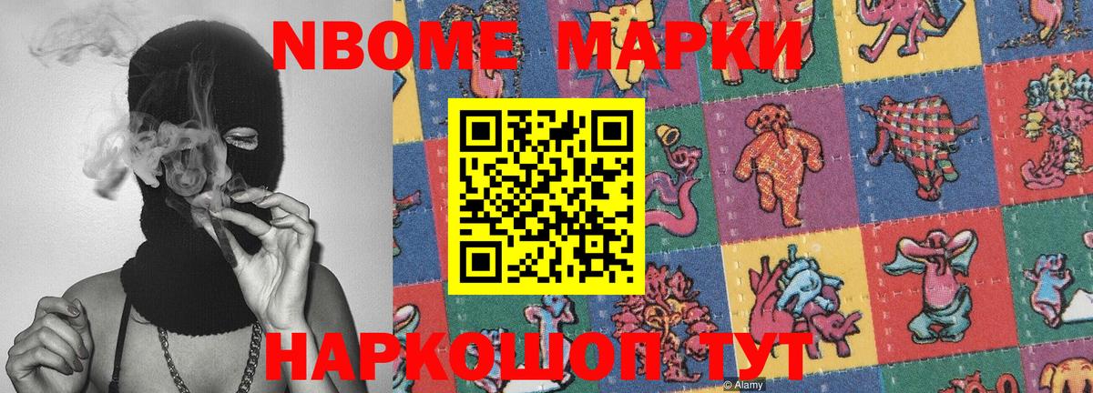 Марки NBOMe 1,8мг Боровичи