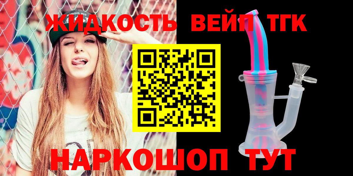 ТГК THC oil Боровичи